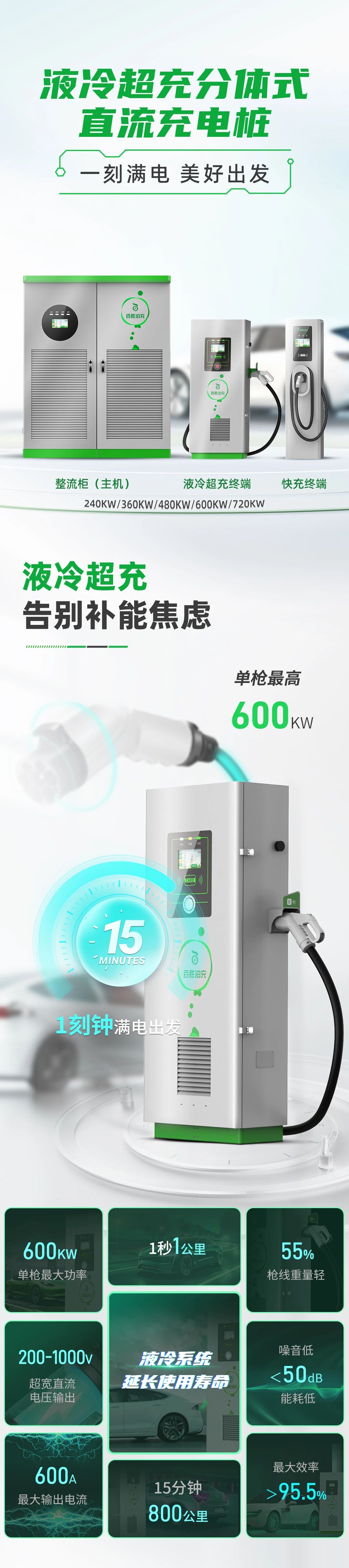 百勝分體式液冷超充樁上市！單槍600kW實(shí)現(xiàn)“15分鐘800公里” 適配99%國(guó)標(biāo)車型